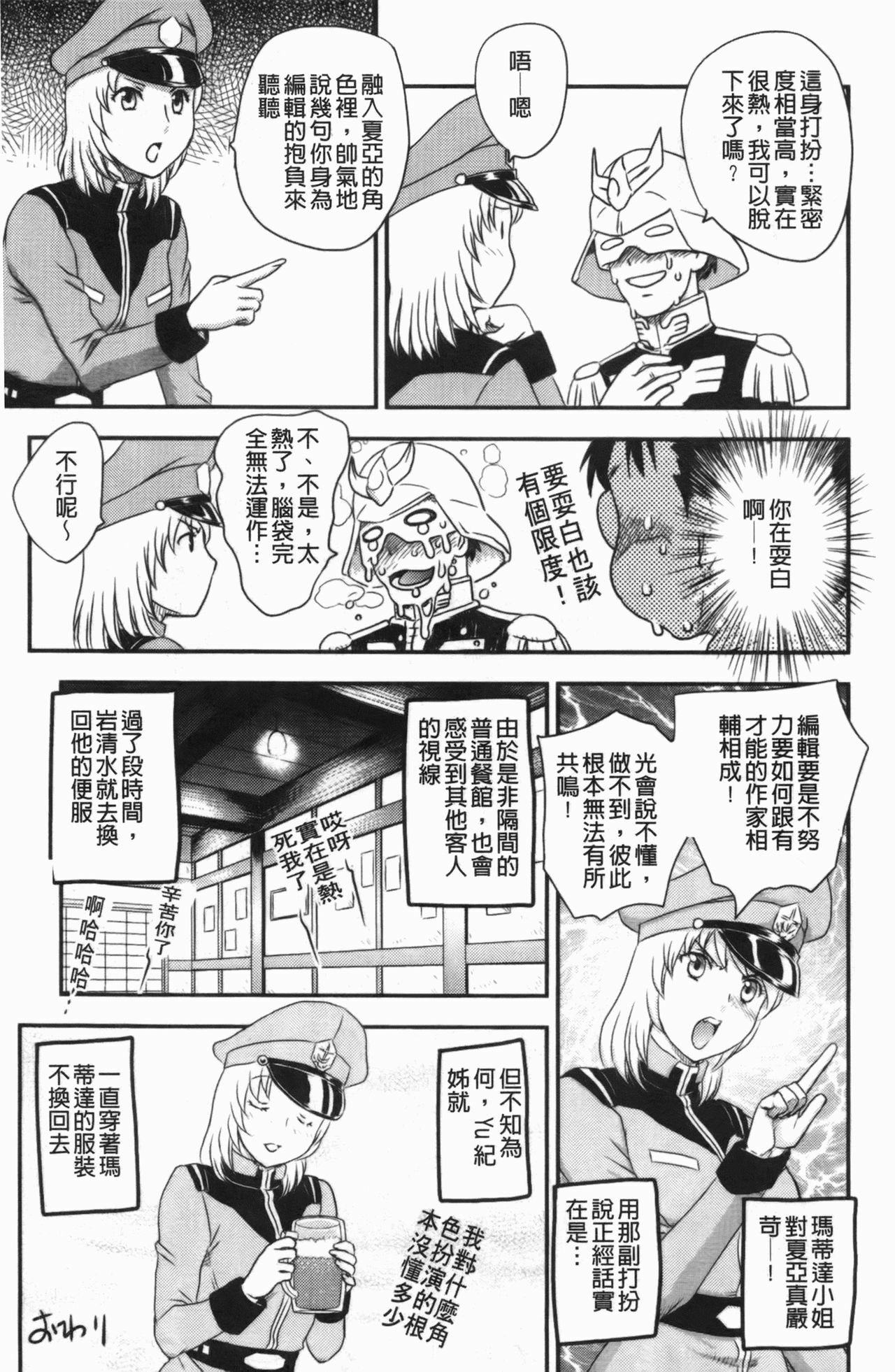 [Hiryu Ran] Innyu-zuma no Sono [Chinese] page 9 full