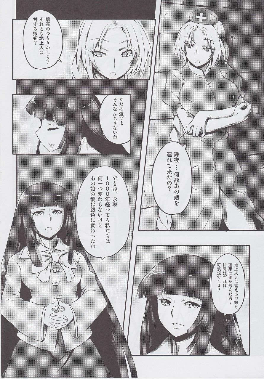 (C82) [Avion Village (Johnny)] Shigyaku Gensoukyou ~Fujiwara no Mokou~ (Touhou Project) page 11 full