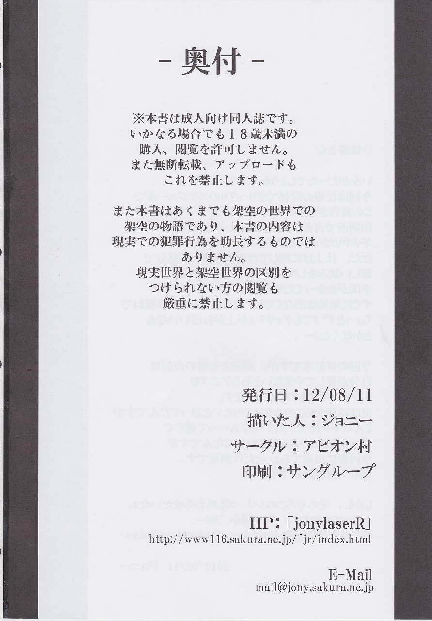 (C82) [Avion Village (Johnny)] Shigyaku Gensoukyou ~Fujiwara no Mokou~ (Touhou Project) page 21 full