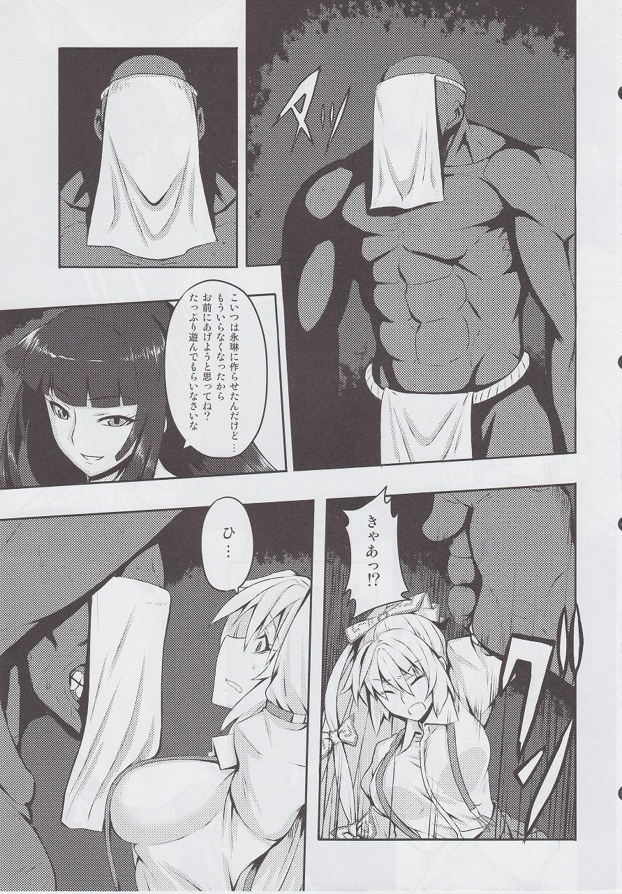 (C82) [Avion Village (Johnny)] Shigyaku Gensoukyou ~Fujiwara no Mokou~ (Touhou Project) page 6 full