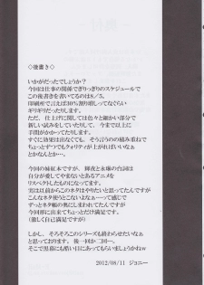 (C82) [Avion Village (Johnny)] Shigyaku Gensoukyou ~Fujiwara no Mokou~ (Touhou Project) - page 20