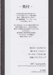 (C82) [Avion Village (Johnny)] Shigyaku Gensoukyou ~Fujiwara no Mokou~ (Touhou Project) - page 21