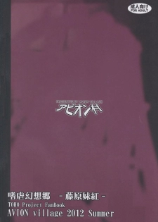 (C82) [Avion Village (Johnny)] Shigyaku Gensoukyou ~Fujiwara no Mokou~ (Touhou Project) - page 22