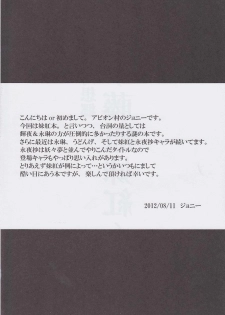 (C82) [Avion Village (Johnny)] Shigyaku Gensoukyou ~Fujiwara no Mokou~ (Touhou Project) - page 3