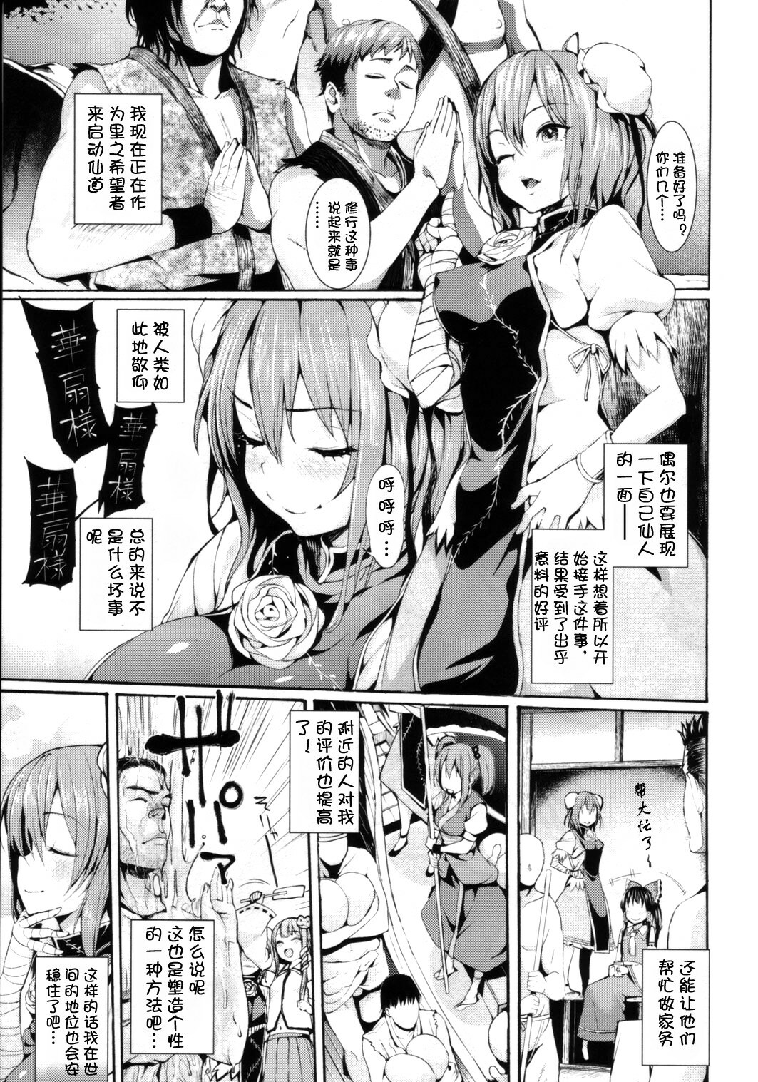 (C82) [Satellites (Satetsu)] Momoiro Sign (Touhou Project) [Chinese] [btboy12个人汉化] page 4 full