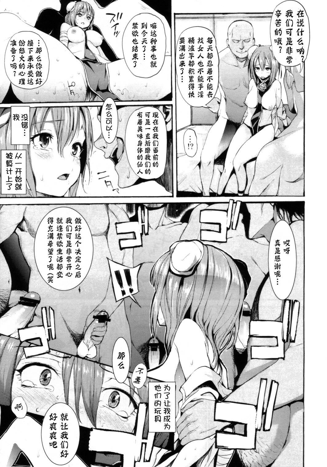 (C82) [Satellites (Satetsu)] Momoiro Sign (Touhou Project) [Chinese] [btboy12个人汉化] page 8 full