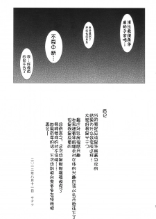 (C82) [Satellites (Satetsu)] Momoiro Sign (Touhou Project) [Chinese] [btboy12个人汉化] - page 24