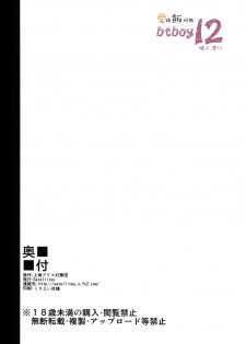 (C82) [Satellites (Satetsu)] Momoiro Sign (Touhou Project) [Chinese] [btboy12个人汉化] - page 25