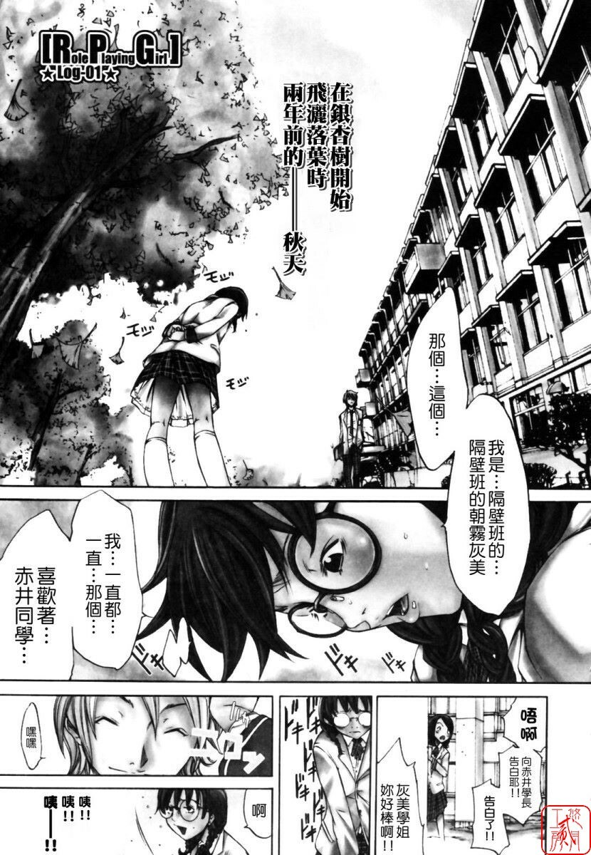 [Kentarou] RPG - Role Playing Girl [Chinese] page 1 full