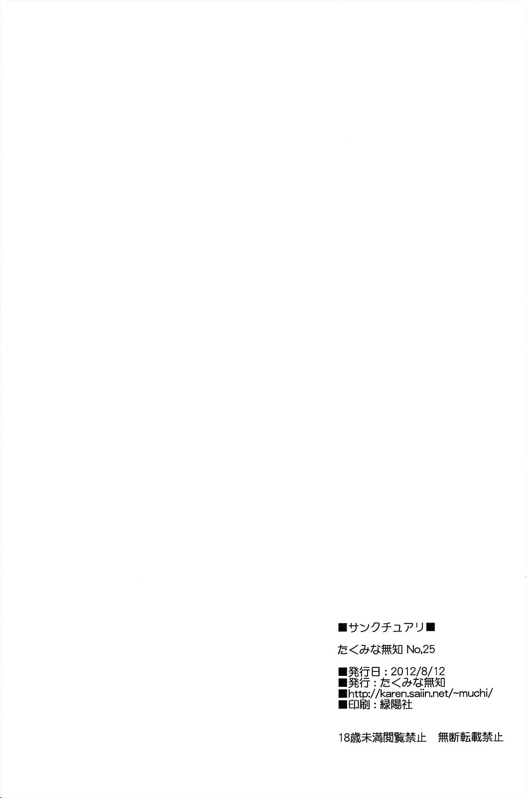 (C82) [Takumi na Muchi (Takumi na Muchi)] Sanctuary (Sword Art Online) [Spanish] [H-Elite no Fansub] page 25 full