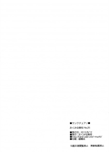 (C82) [Takumi na Muchi (Takumi na Muchi)] Sanctuary (Sword Art Online) [Spanish] [H-Elite no Fansub] - page 25