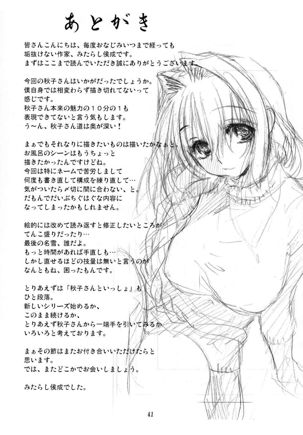 (C74) [Mitarashi Club (Mitarashi Kousei)] Akiko-san to Issho 3 (Kanon) [Italian] page 40 full