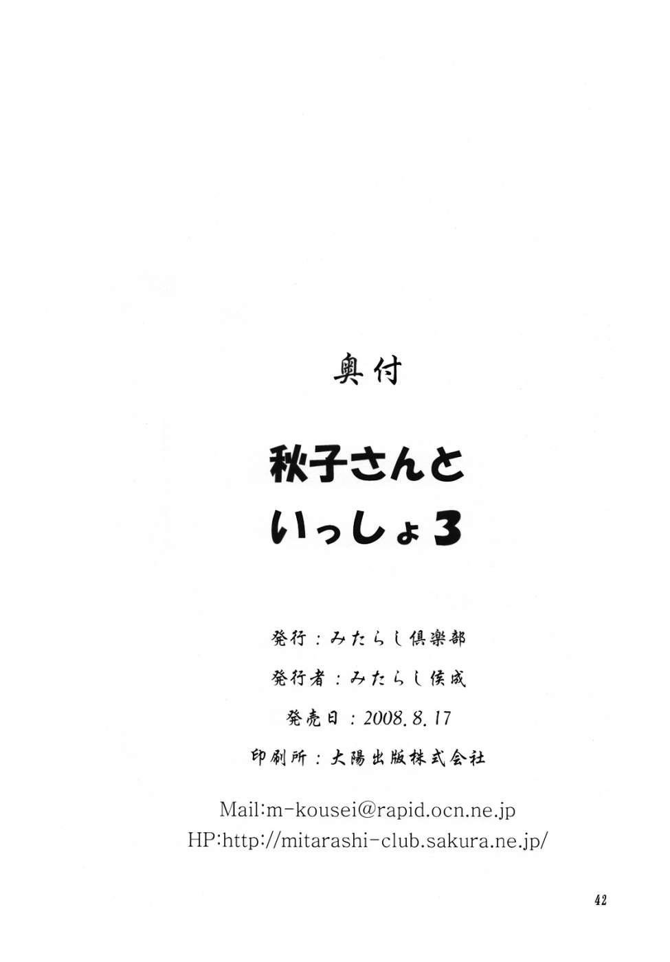 (C74) [Mitarashi Club (Mitarashi Kousei)] Akiko-san to Issho 3 (Kanon) [Italian] page 41 full