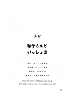 (C74) [Mitarashi Club (Mitarashi Kousei)] Akiko-san to Issho 3 (Kanon) [Italian] - page 41