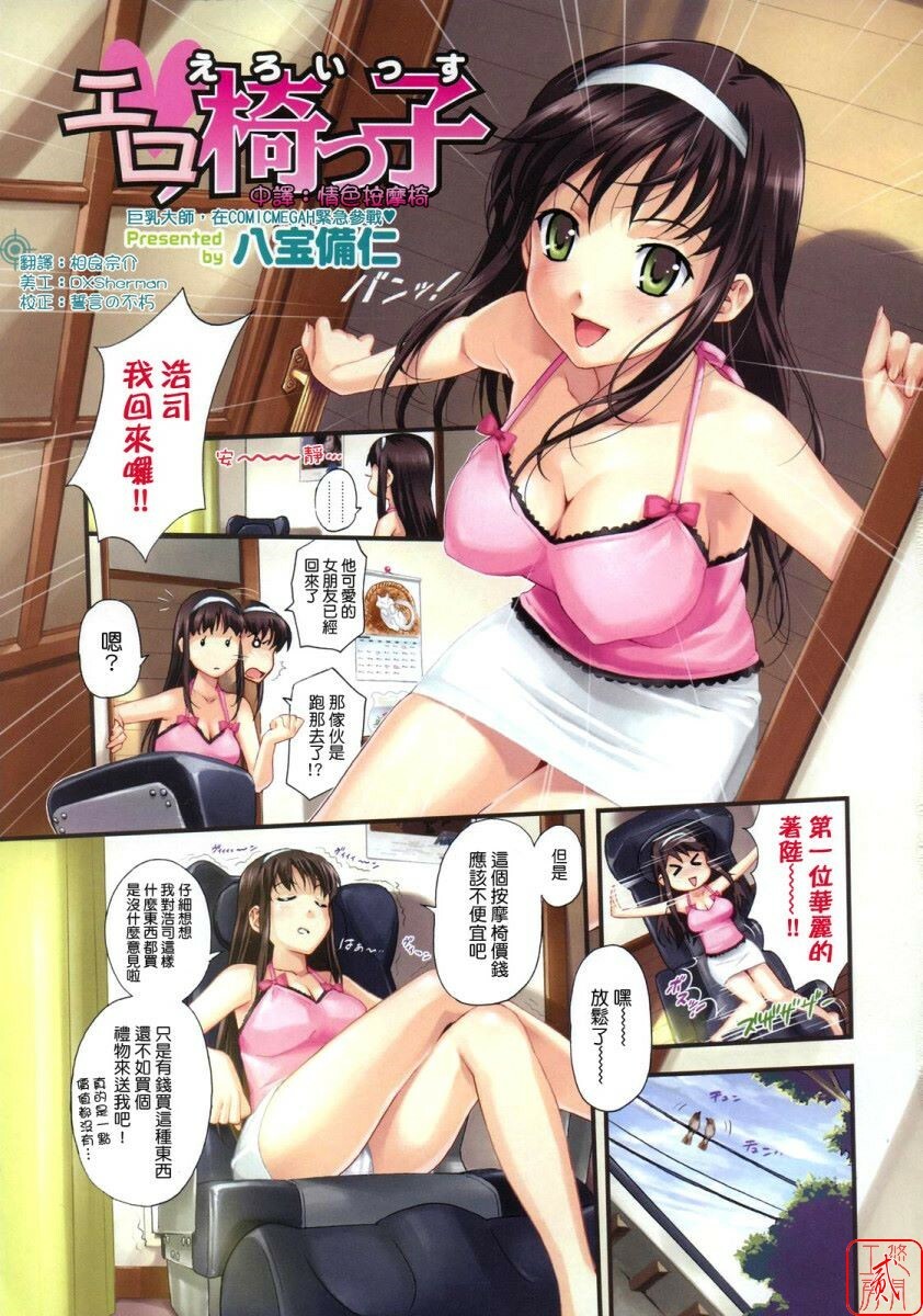 [Happoubi Jin] Ero Issu (COMIC Megastore H 2007-10) [Chinese] page 1 full