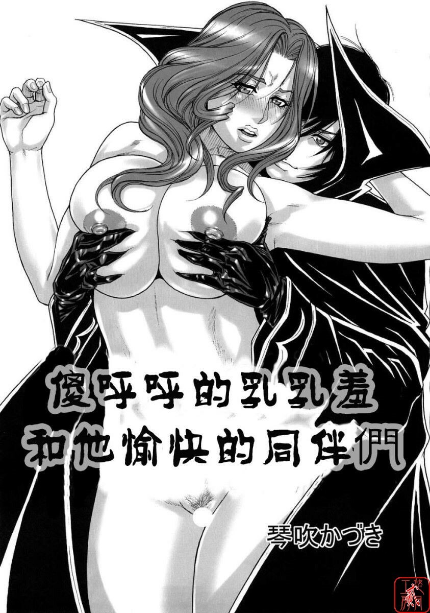 (C73) [H&K (Kotobuki Kazuki)] Shinigami Zukan Crazy (Bleach, Code Geass) [Chinese] page 28 full