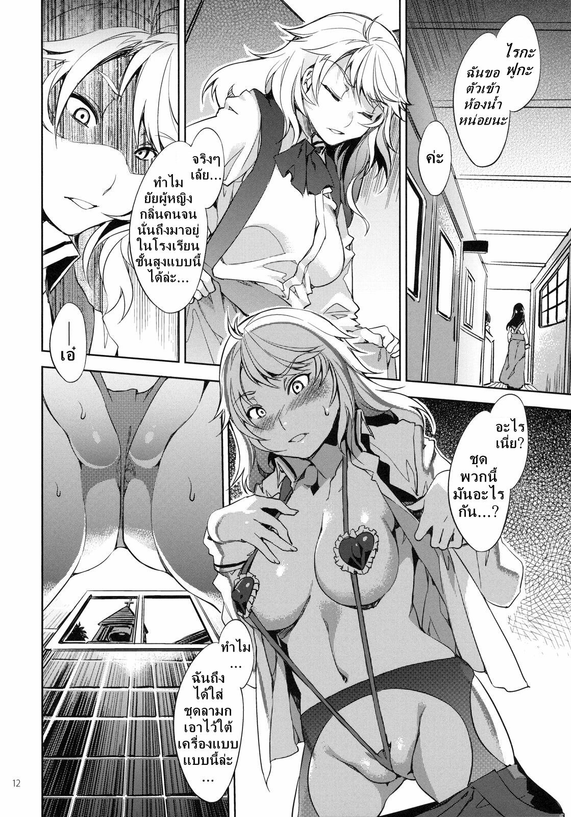 (C79) [Alice no Takarabako (Mizuryu Kei)] MC Gakuen San Jigenme | MC High Third Period [Thai ภาษาไทย] page 11 full