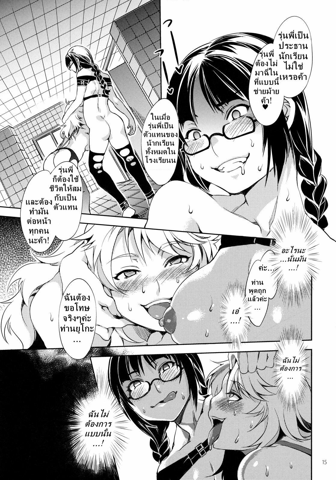 (C79) [Alice no Takarabako (Mizuryu Kei)] MC Gakuen San Jigenme | MC High Third Period [Thai ภาษาไทย] page 14 full