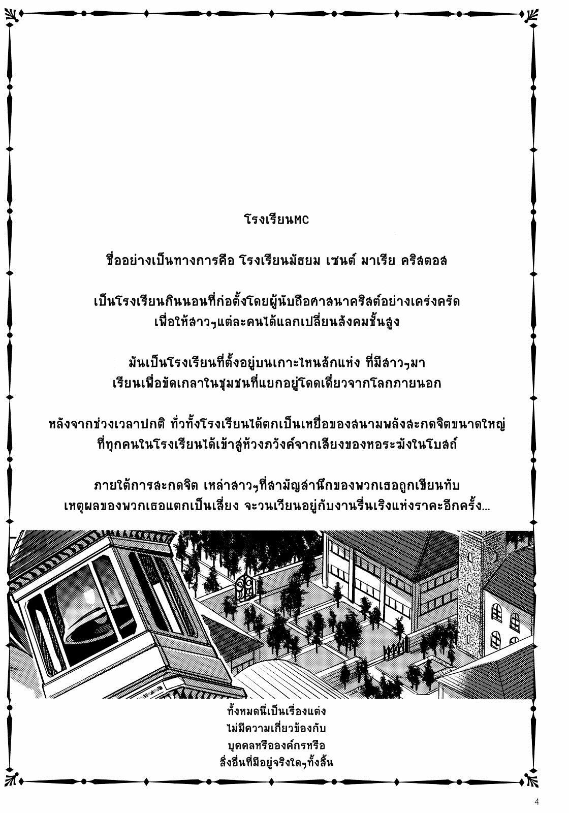 (C79) [Alice no Takarabako (Mizuryu Kei)] MC Gakuen San Jigenme | MC High Third Period [Thai ภาษาไทย] page 2 full