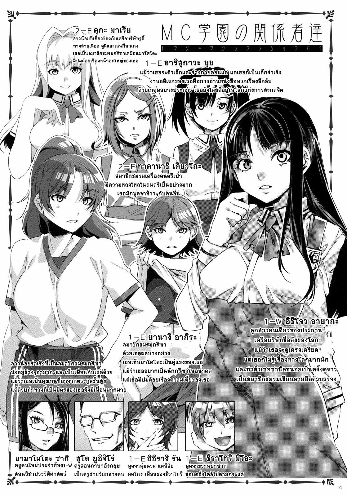 (C79) [Alice no Takarabako (Mizuryu Kei)] MC Gakuen San Jigenme | MC High Third Period [Thai ภาษาไทย] page 3 full