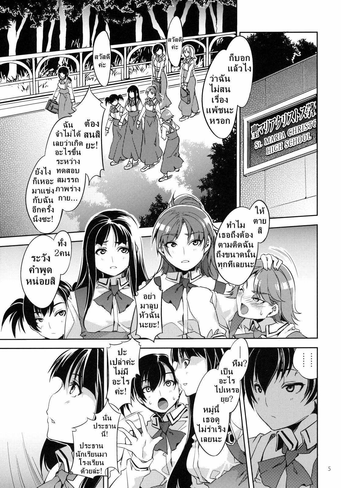 (C79) [Alice no Takarabako (Mizuryu Kei)] MC Gakuen San Jigenme | MC High Third Period [Thai ภาษาไทย] page 4 full