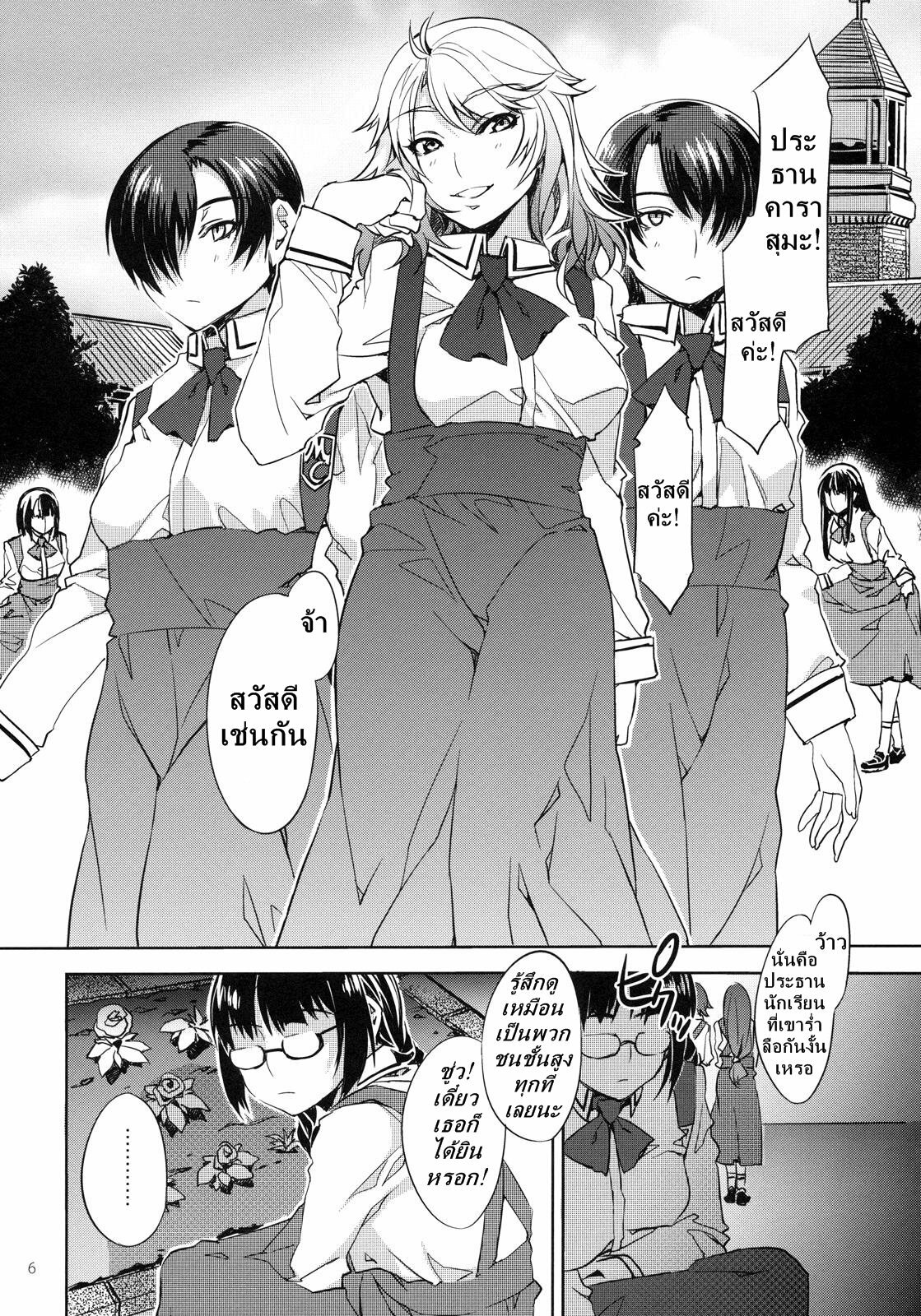 (C79) [Alice no Takarabako (Mizuryu Kei)] MC Gakuen San Jigenme | MC High Third Period [Thai ภาษาไทย] page 5 full