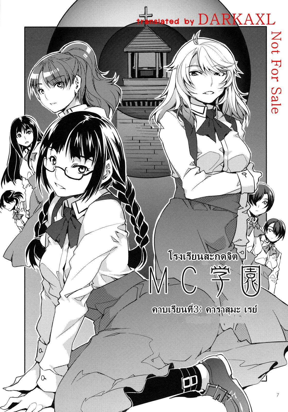 (C79) [Alice no Takarabako (Mizuryu Kei)] MC Gakuen San Jigenme | MC High Third Period [Thai ภาษาไทย] page 6 full