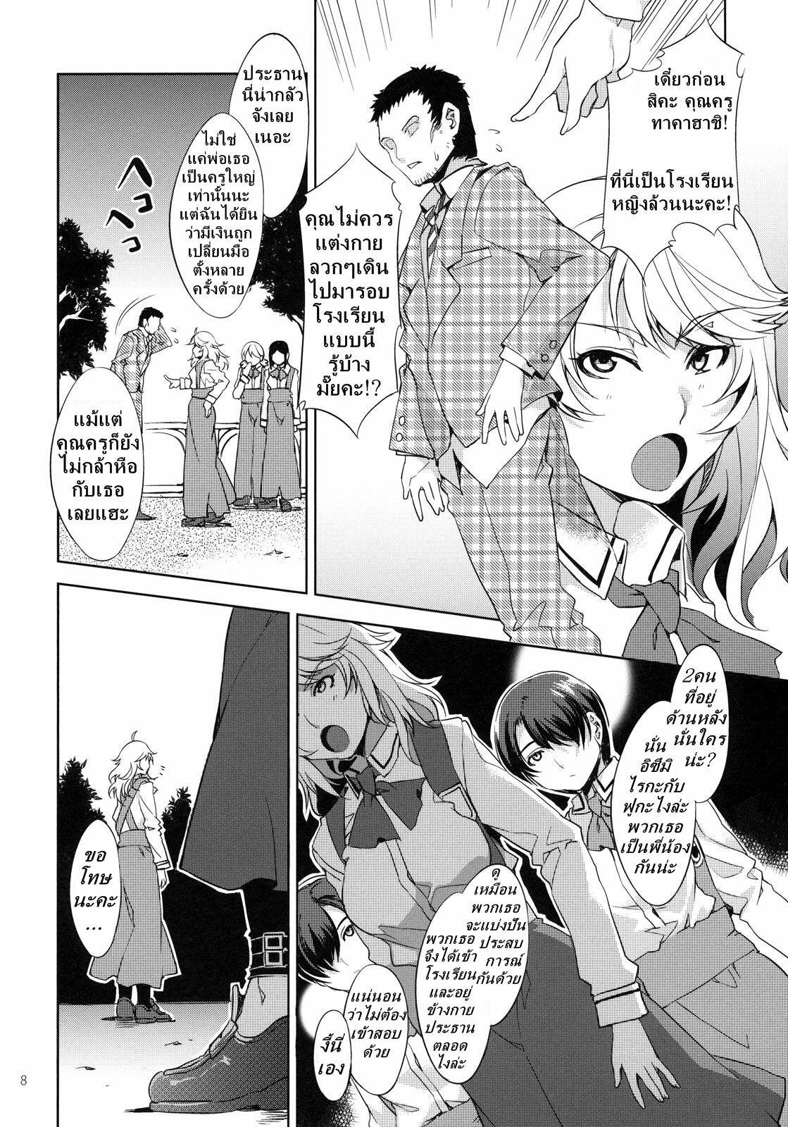 (C79) [Alice no Takarabako (Mizuryu Kei)] MC Gakuen San Jigenme | MC High Third Period [Thai ภาษาไทย] page 7 full