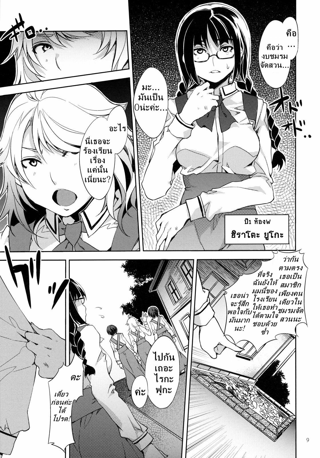 (C79) [Alice no Takarabako (Mizuryu Kei)] MC Gakuen San Jigenme | MC High Third Period [Thai ภาษาไทย] page 8 full