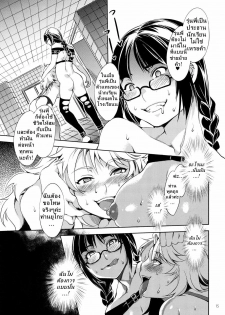 (C79) [Alice no Takarabako (Mizuryu Kei)] MC Gakuen San Jigenme | MC High Third Period [Thai ภาษาไทย] - page 14