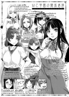 (C79) [Alice no Takarabako (Mizuryu Kei)] MC Gakuen San Jigenme | MC High Third Period [Thai ภาษาไทย] - page 3