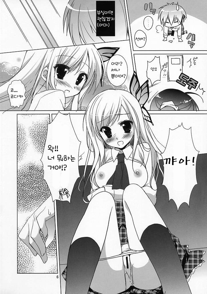 (COMIC1☆5) [KOKIKKO (Sesena Yau)] FRUIT (Boku wa Tomodachi ga Sukunai) [Korean] [Team Arcana] page 6 full