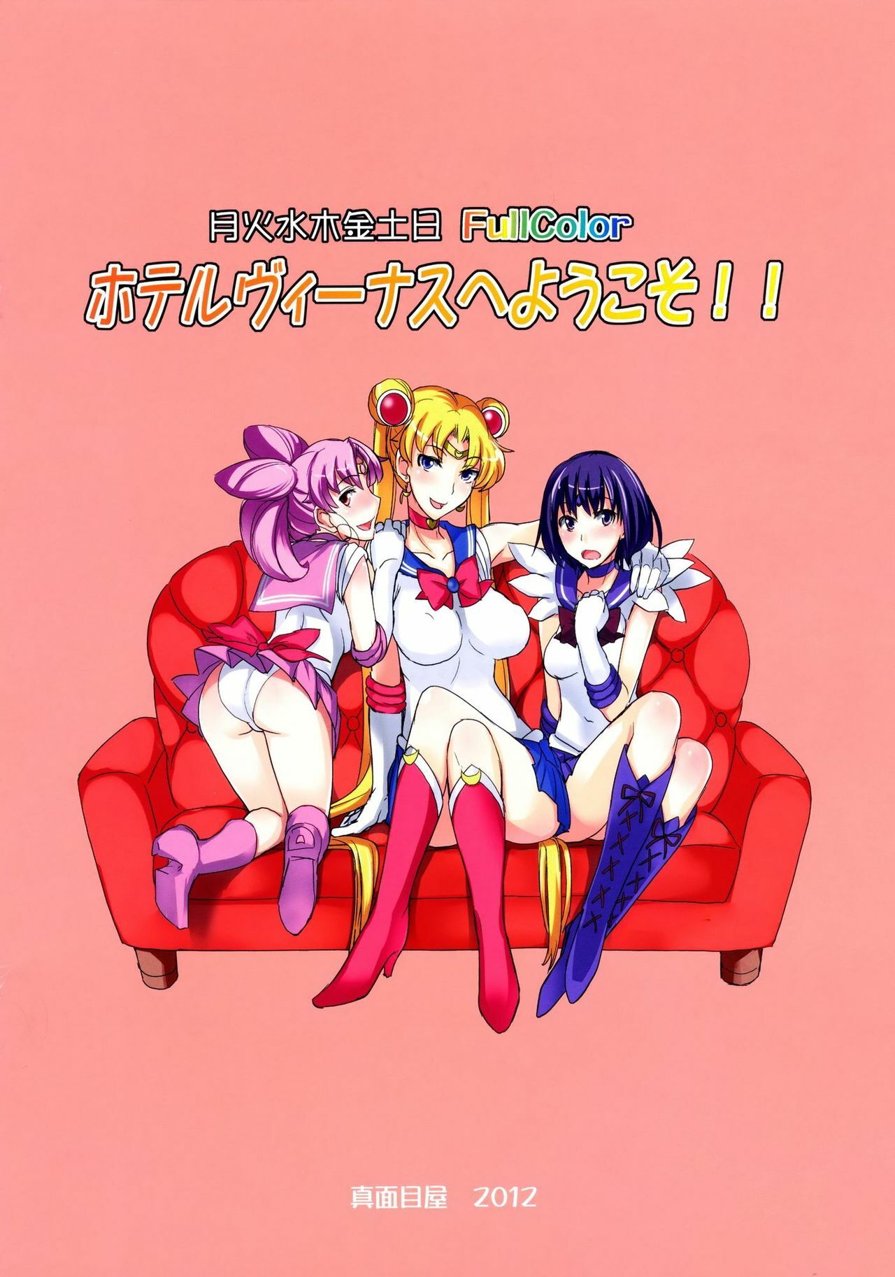 (C82) [Majimeya (Isao)] Getsu Ka Sui Moku Kin Do Nichi FullColor Hotel Venus e Youkoso!! | 歡迎光臨愛神旅館!! (Bishoujo Senshi Sailor Moon) [Chinese] [漢化組漢化組] page 21 full