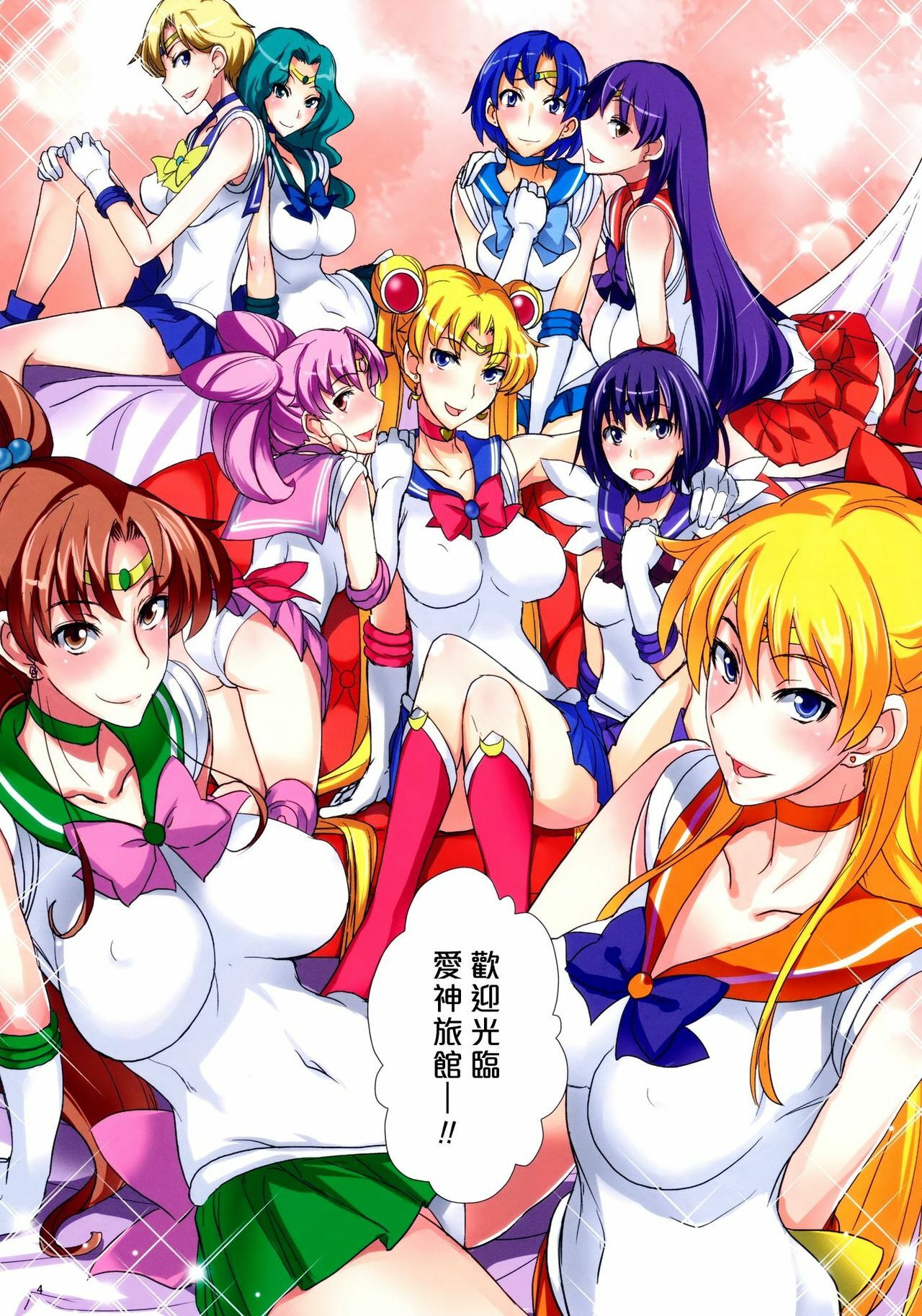 (C82) [Majimeya (Isao)] Getsu Ka Sui Moku Kin Do Nichi FullColor Hotel Venus e Youkoso!! | 歡迎光臨愛神旅館!! (Bishoujo Senshi Sailor Moon) [Chinese] [漢化組漢化組] page 4 full