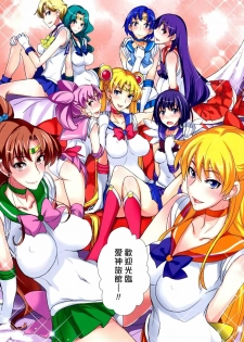 (C82) [Majimeya (Isao)] Getsu Ka Sui Moku Kin Do Nichi FullColor Hotel Venus e Youkoso!! | 歡迎光臨愛神旅館!! (Bishoujo Senshi Sailor Moon) [Chinese] [漢化組漢化組] - page 4