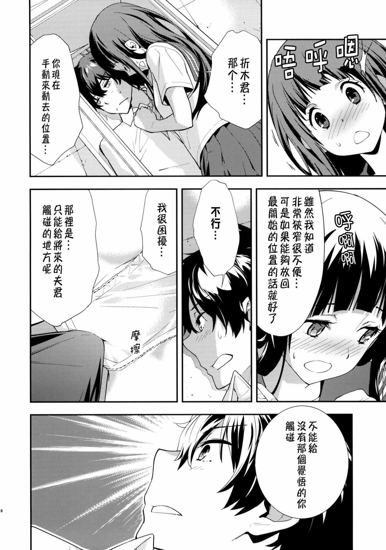 (C82) [Hapoi-dokoro (Okazaki Takeshi)] Breath (Hyouka) [Chinese] [CE漢化組] page 10 full