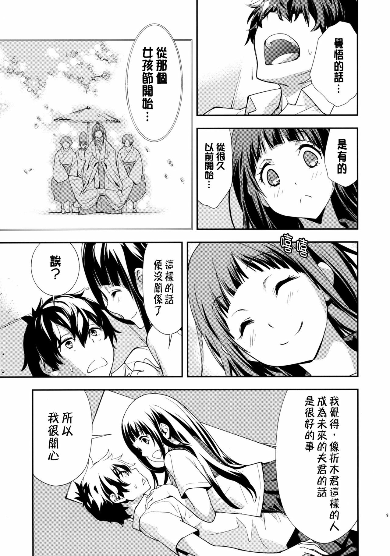 (C82) [Hapoi-dokoro (Okazaki Takeshi)] Breath (Hyouka) [Chinese] [CE漢化組] page 11 full