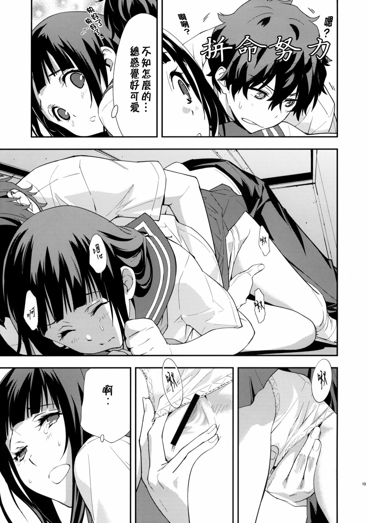 (C82) [Hapoi-dokoro (Okazaki Takeshi)] Breath (Hyouka) [Chinese] [CE漢化組] page 15 full