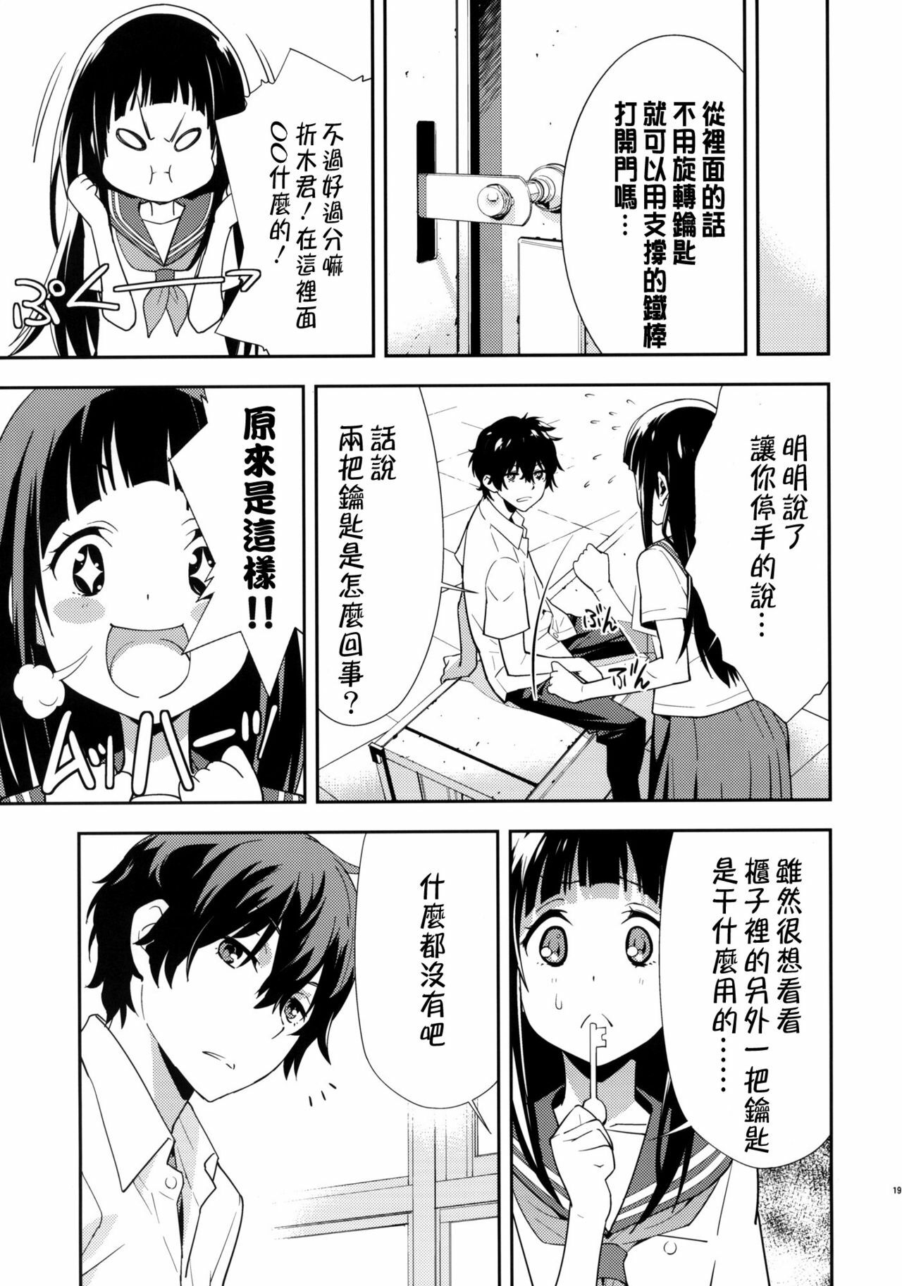 (C82) [Hapoi-dokoro (Okazaki Takeshi)] Breath (Hyouka) [Chinese] [CE漢化組] page 21 full