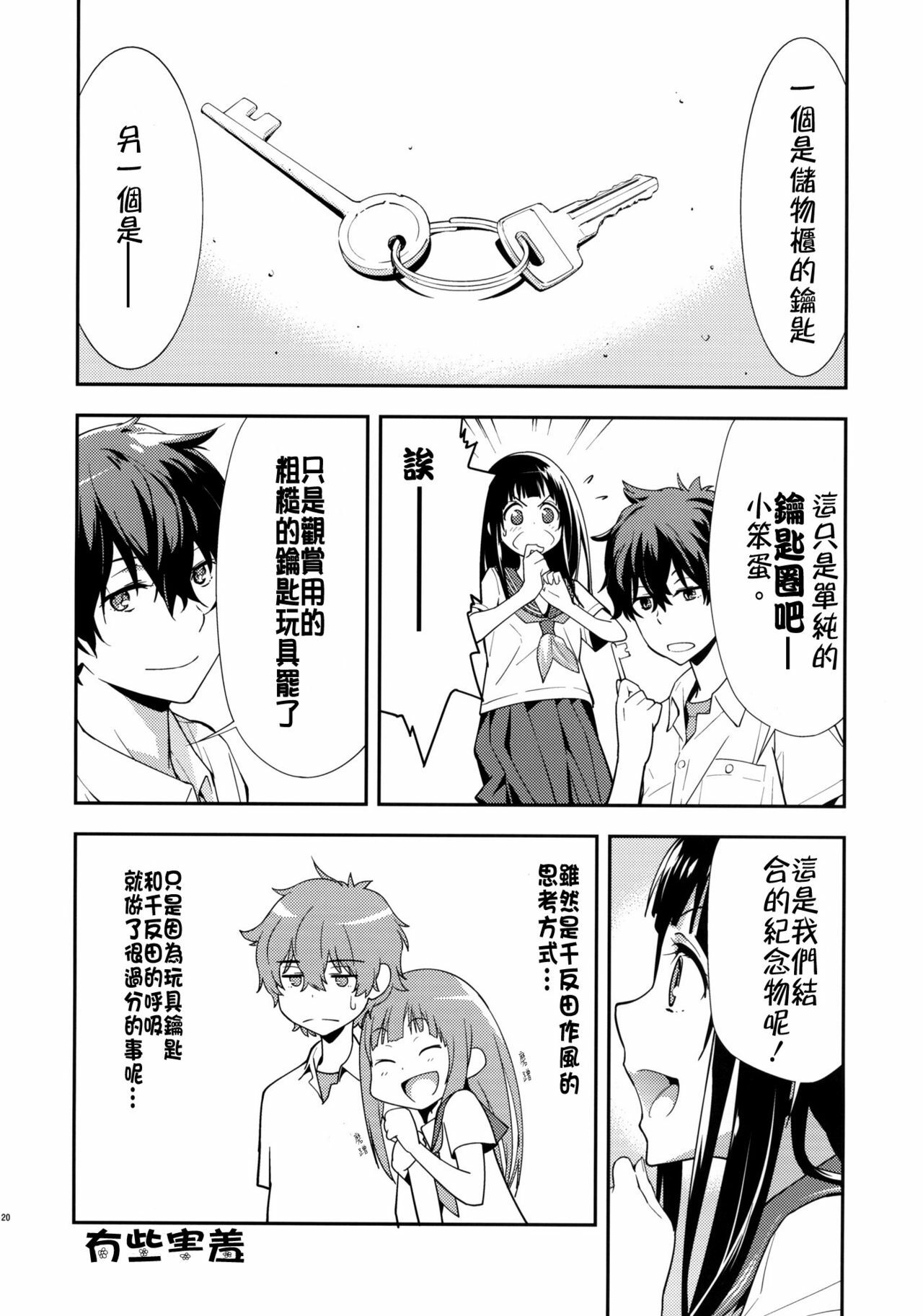 (C82) [Hapoi-dokoro (Okazaki Takeshi)] Breath (Hyouka) [Chinese] [CE漢化組] page 22 full