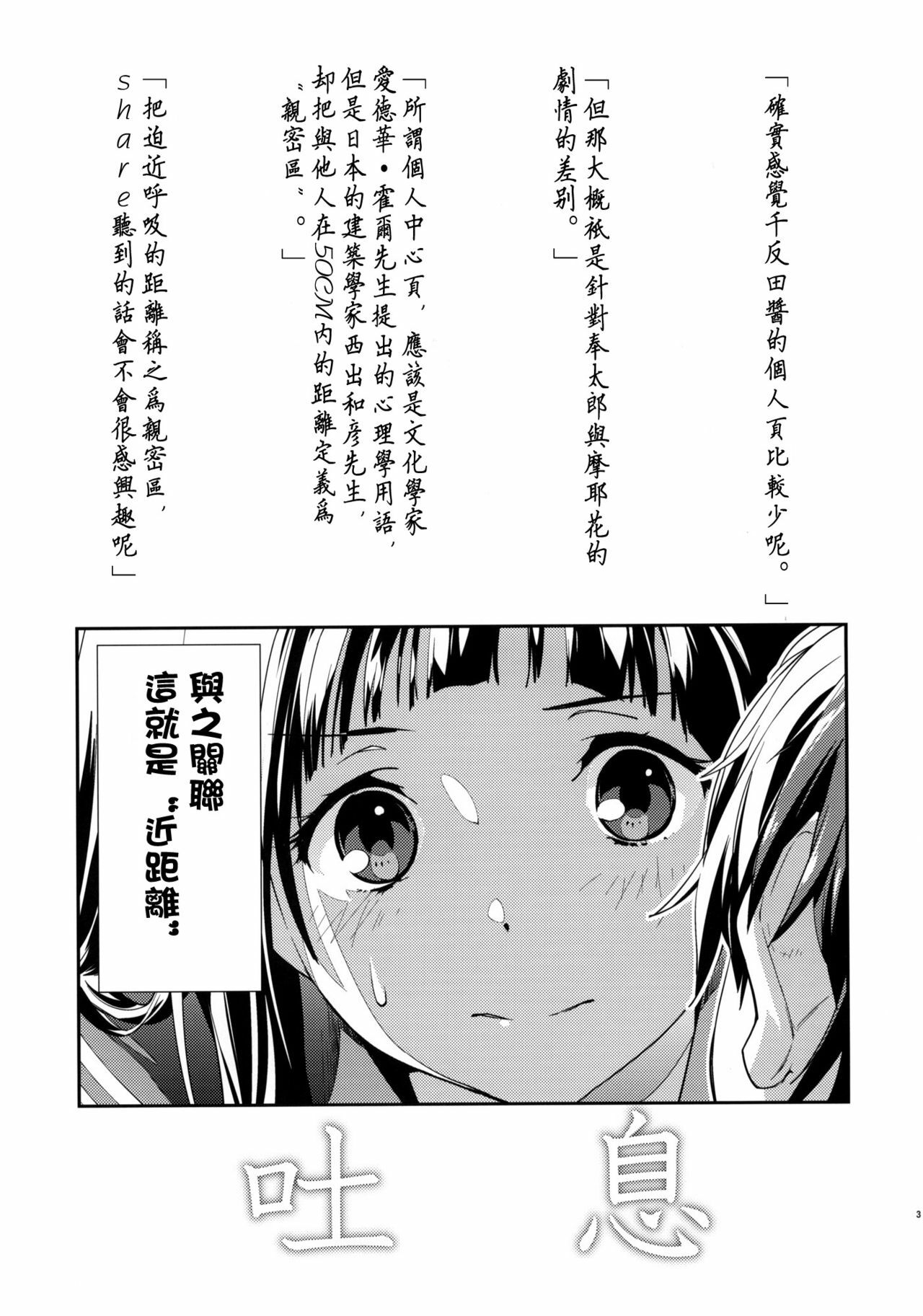 (C82) [Hapoi-dokoro (Okazaki Takeshi)] Breath (Hyouka) [Chinese] [CE漢化組] page 5 full