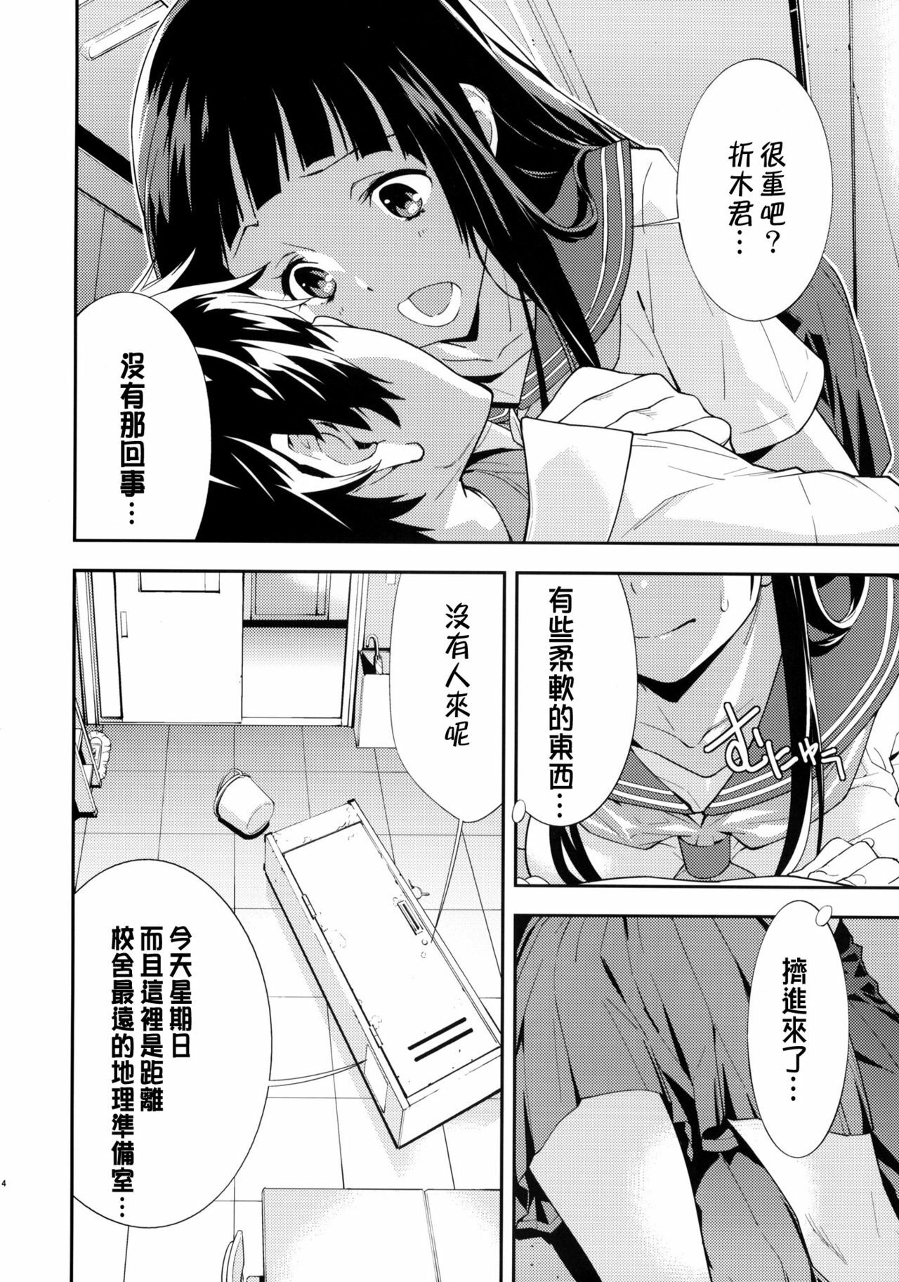 (C82) [Hapoi-dokoro (Okazaki Takeshi)] Breath (Hyouka) [Chinese] [CE漢化組] page 6 full
