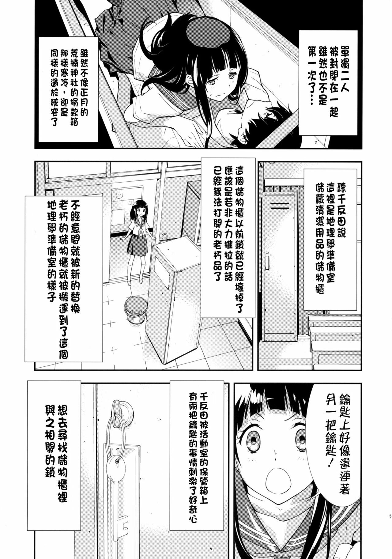 (C82) [Hapoi-dokoro (Okazaki Takeshi)] Breath (Hyouka) [Chinese] [CE漢化組] page 7 full