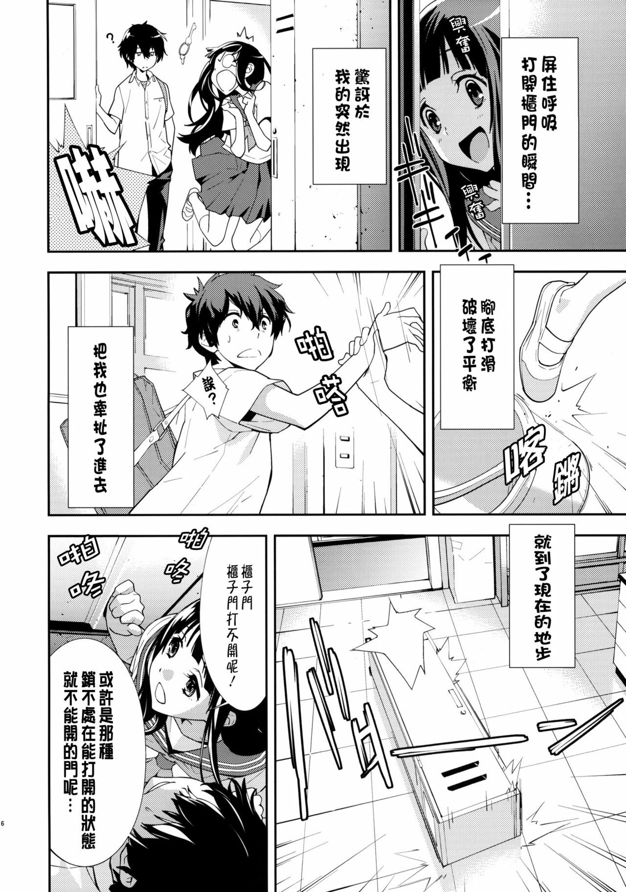 (C82) [Hapoi-dokoro (Okazaki Takeshi)] Breath (Hyouka) [Chinese] [CE漢化組] page 8 full