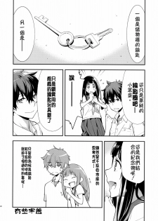 (C82) [Hapoi-dokoro (Okazaki Takeshi)] Breath (Hyouka) [Chinese] [CE漢化組] - page 22