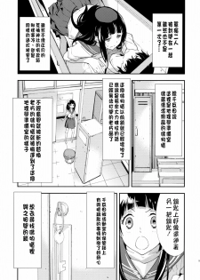 (C82) [Hapoi-dokoro (Okazaki Takeshi)] Breath (Hyouka) [Chinese] [CE漢化組] - page 7