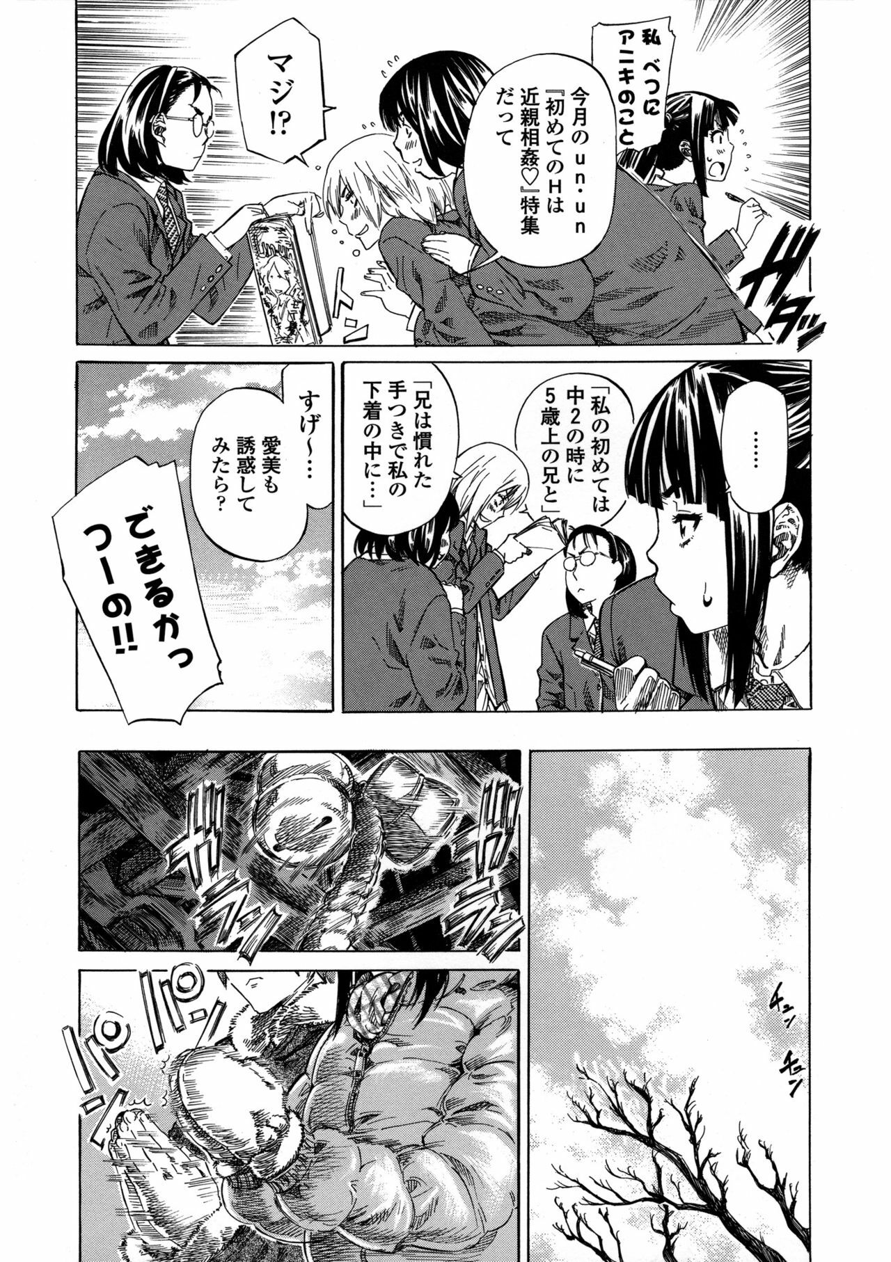 [Maruta] Amanojaku ga Koi o Shite page 10 full
