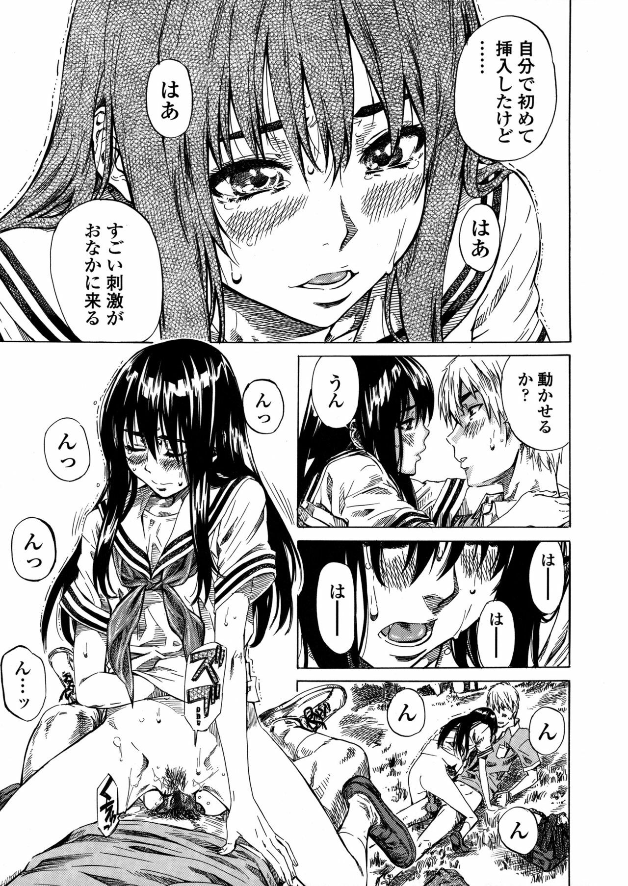 [Maruta] Amanojaku ga Koi o Shite page 102 full