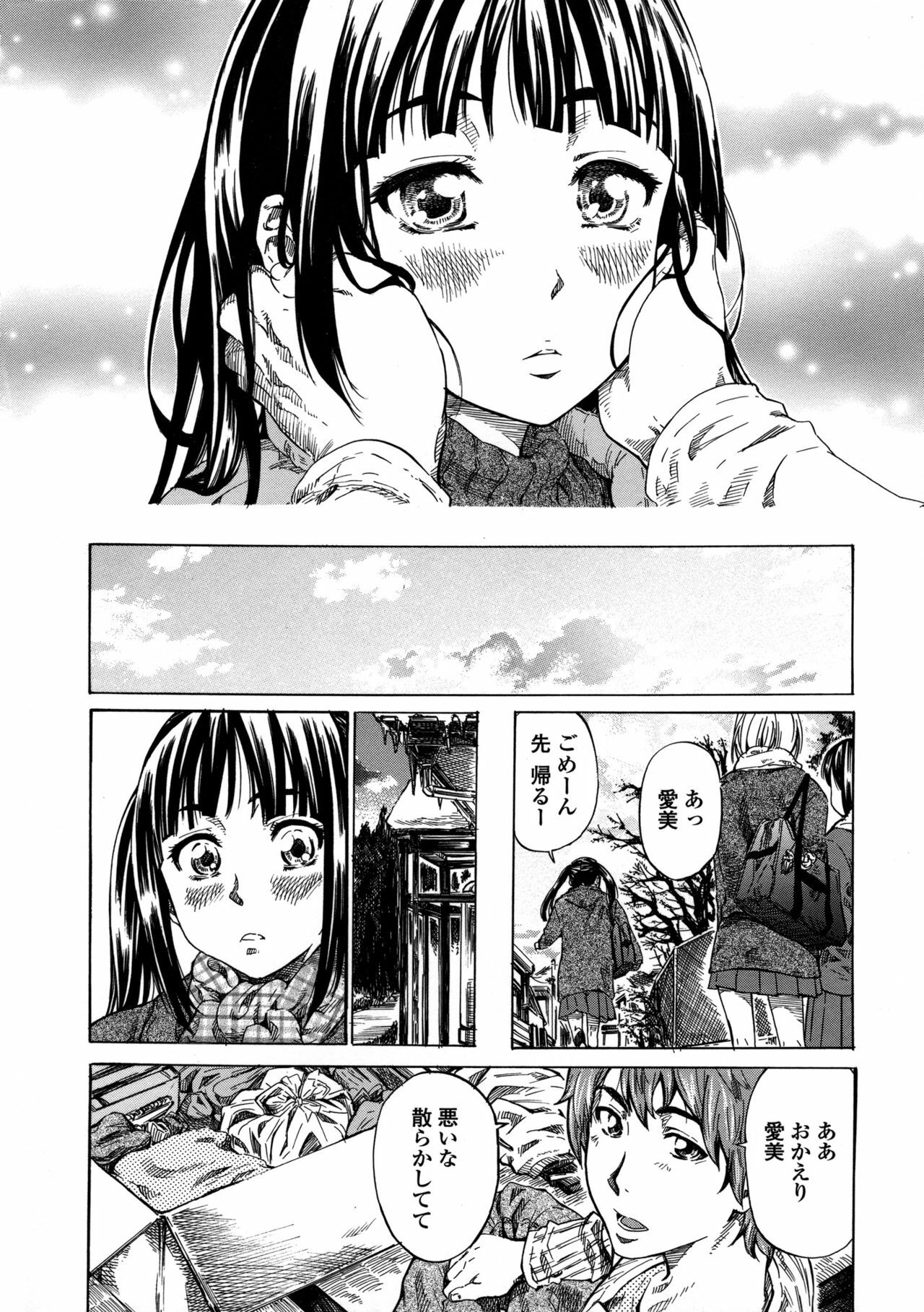 [Maruta] Amanojaku ga Koi o Shite page 13 full