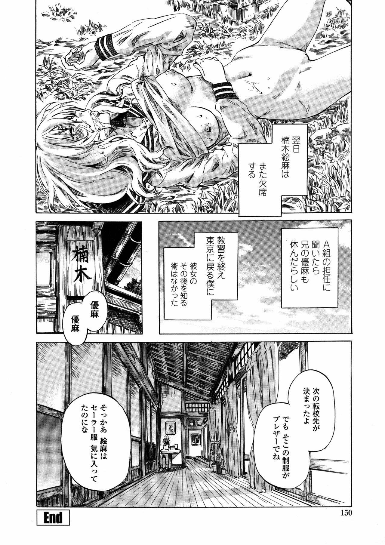 [Maruta] Amanojaku ga Koi o Shite page 151 full